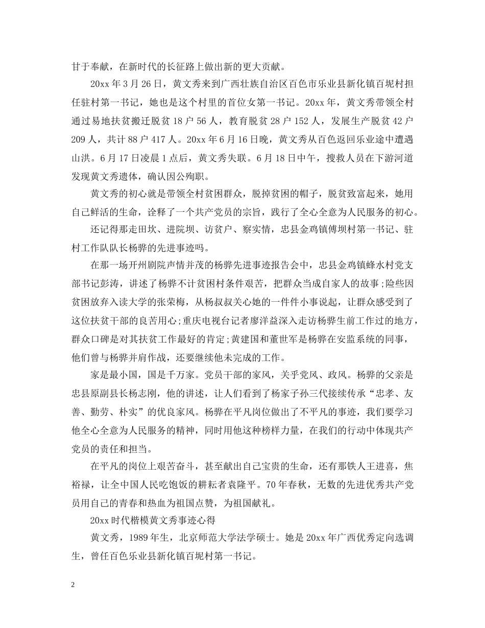 学习时代楷模黄文秀先进事迹的党员观后感心得精选 _第2页