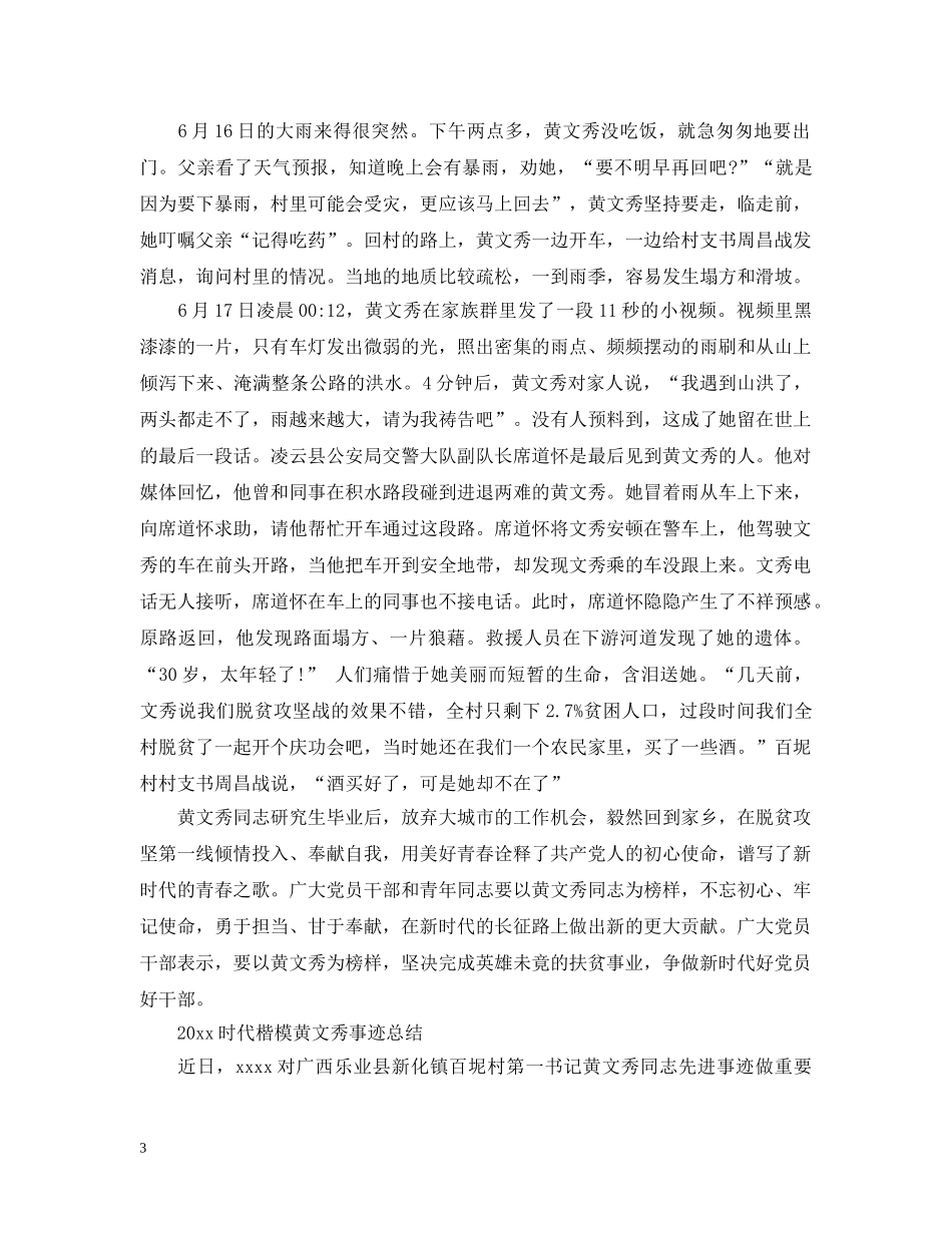 学习时代楷模黄文秀先进事迹的党员观后感心得精选 _第3页