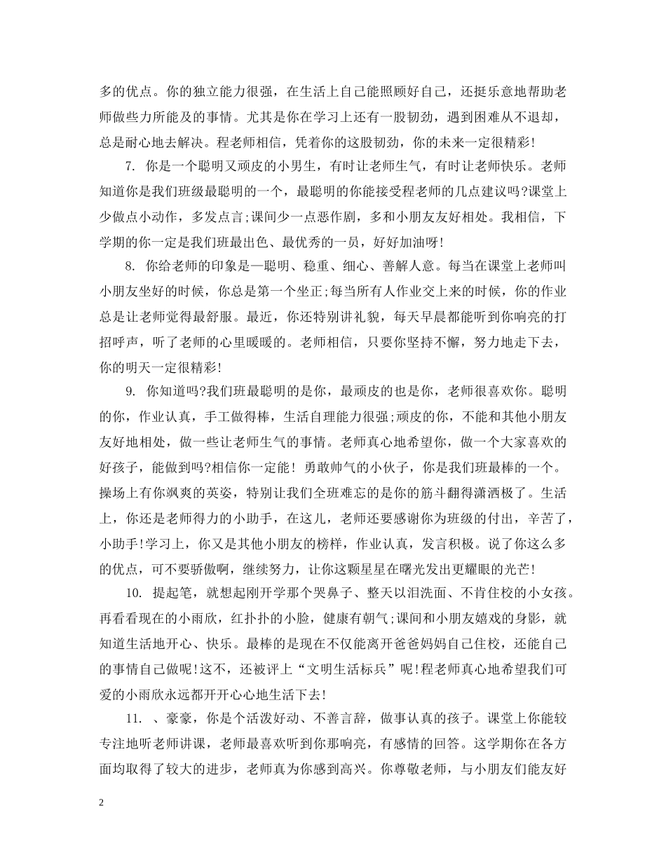 幼儿园小班十一月份评语2 _第2页