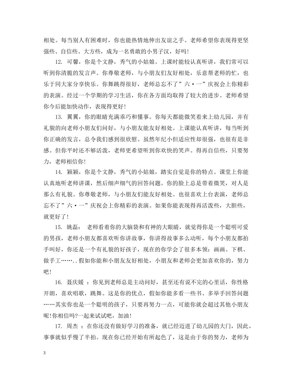 幼儿园小班十一月份评语2 _第3页