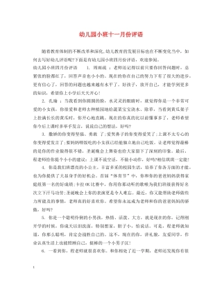 幼儿园小班十一月份评语2 