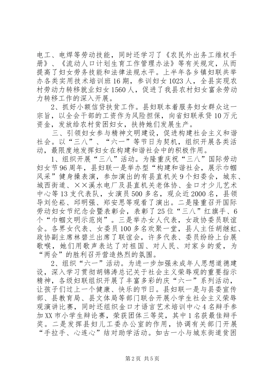 县妇联会××年工作总结 _第2页