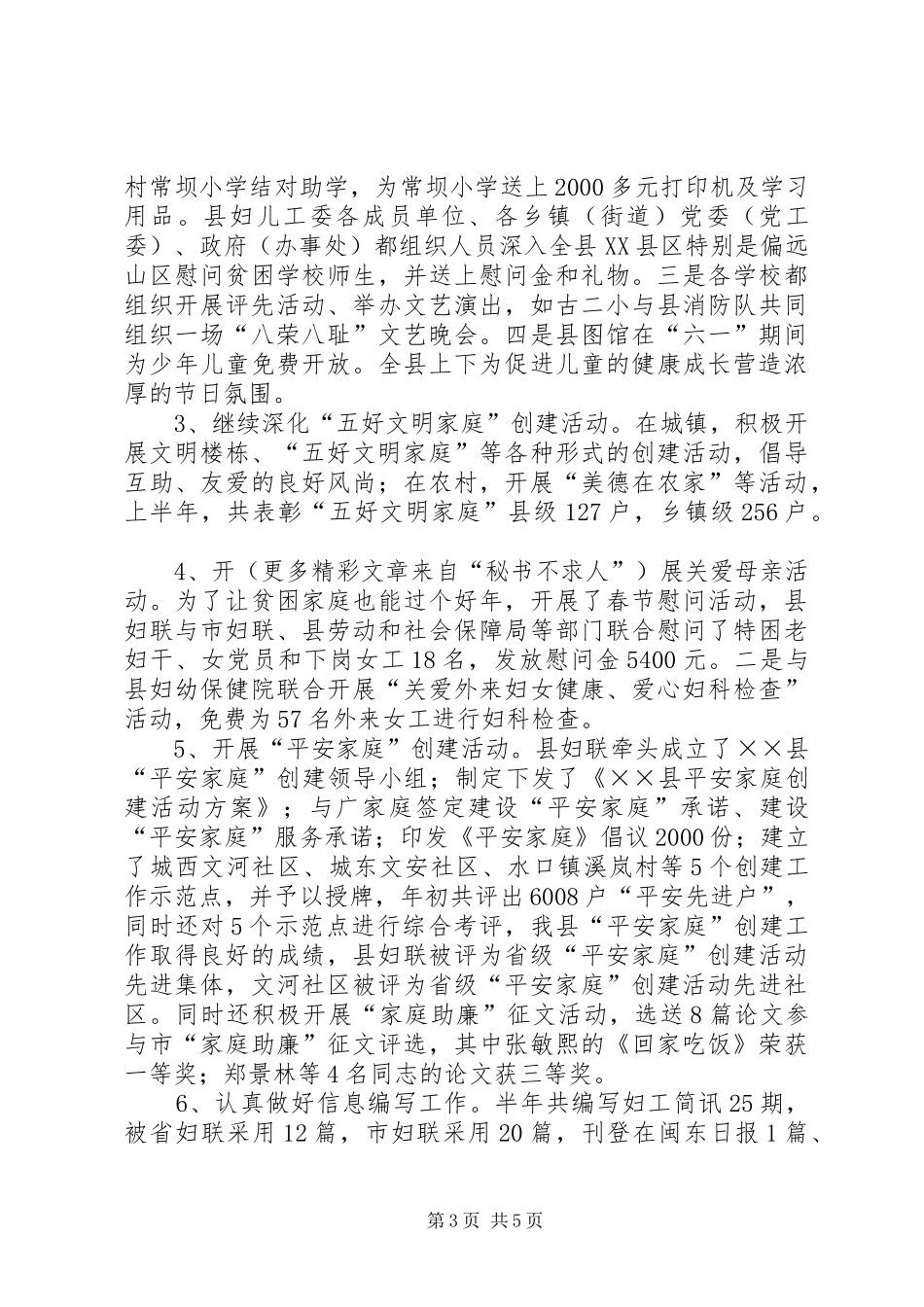 县妇联会××年工作总结 _第3页