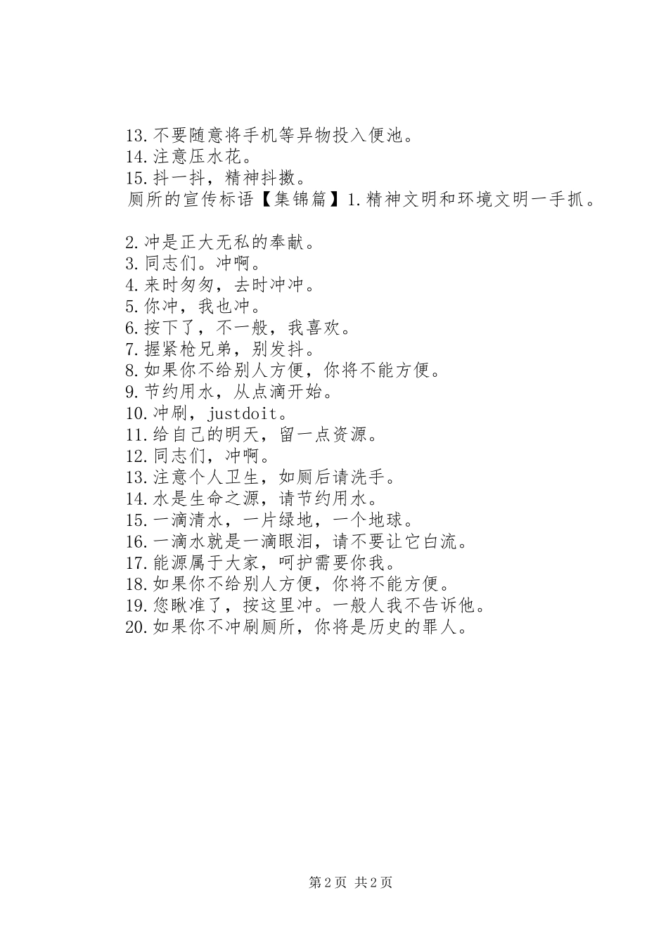 卫生间的宣传标语_第2页