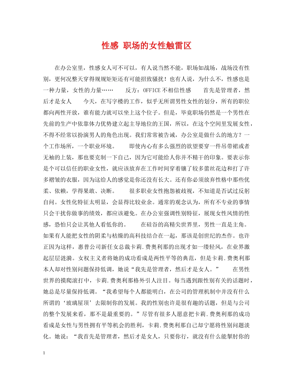性感 职场的女性触雷区 _第1页