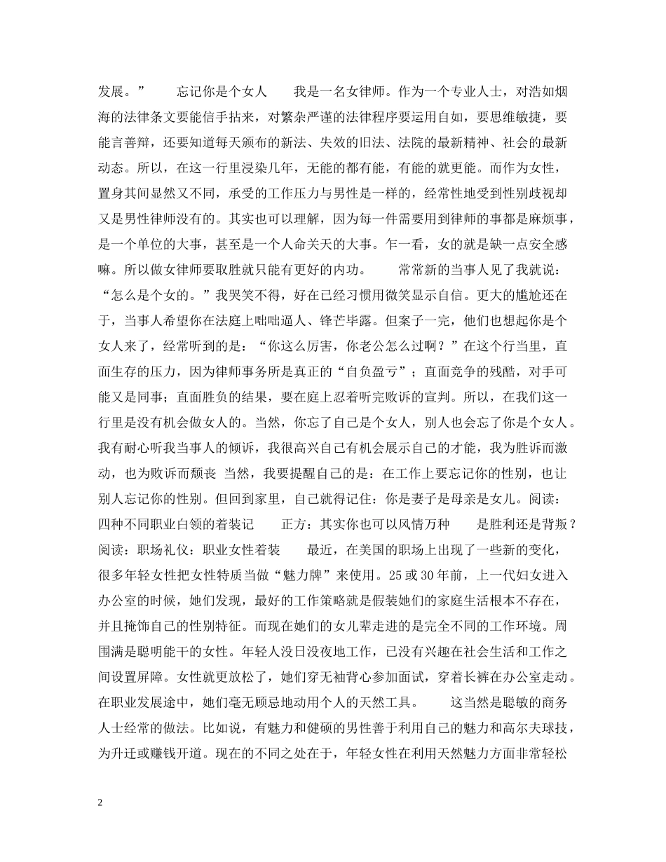 性感 职场的女性触雷区 _第2页