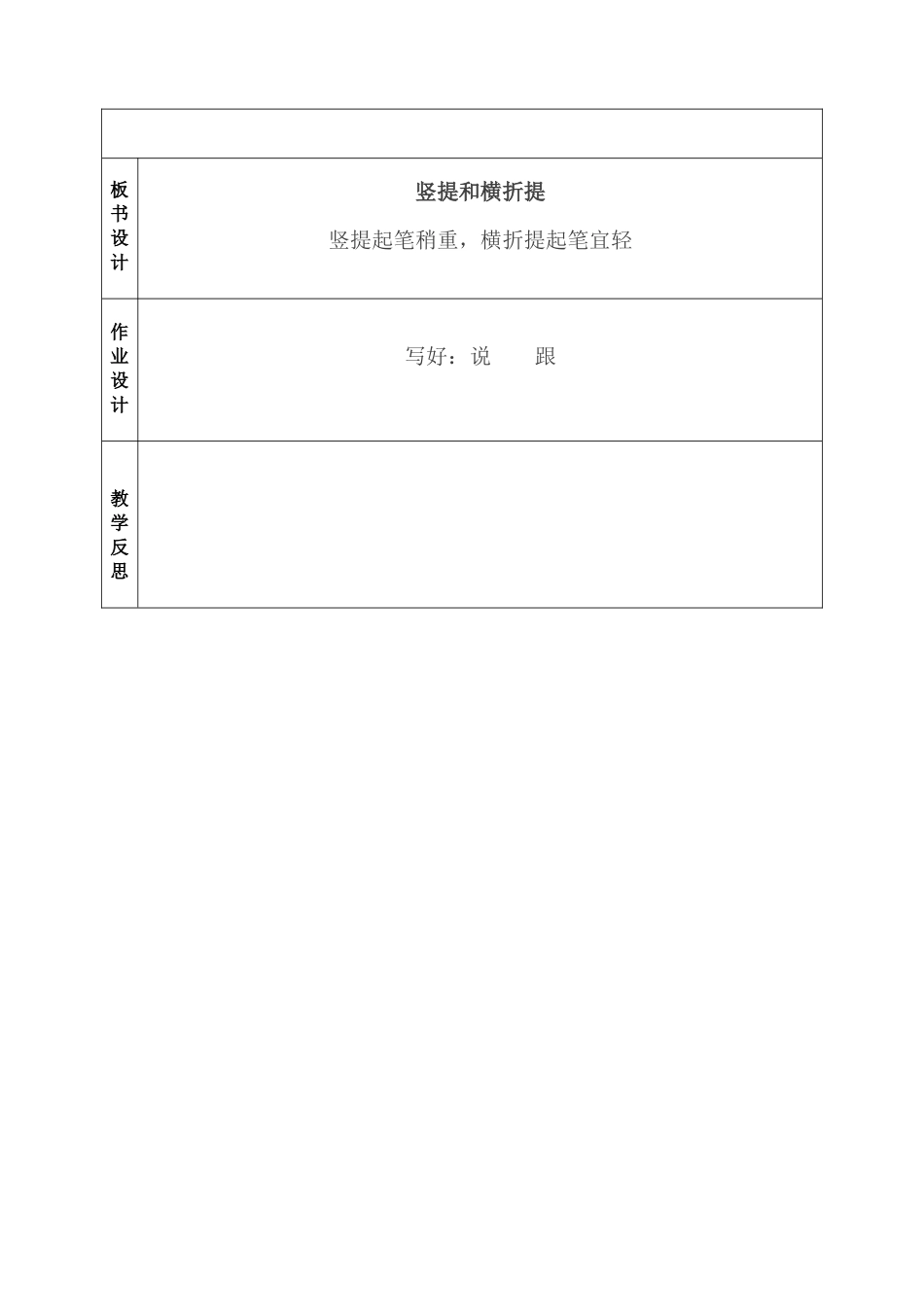 竖提和横折提_第2页