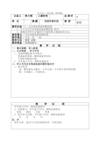 竖提和横折提