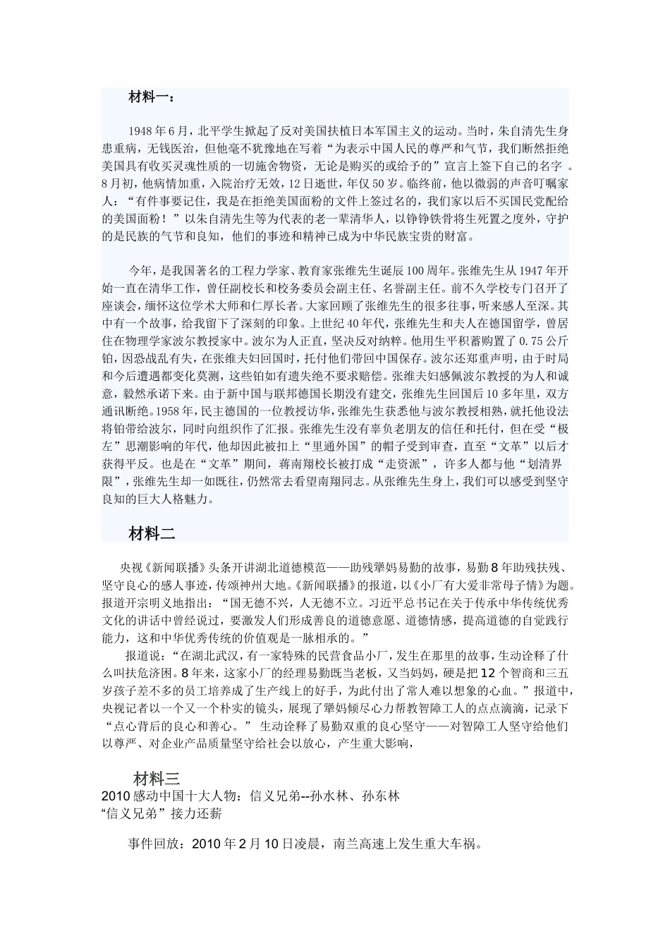 坚守良知作文材料_第1页