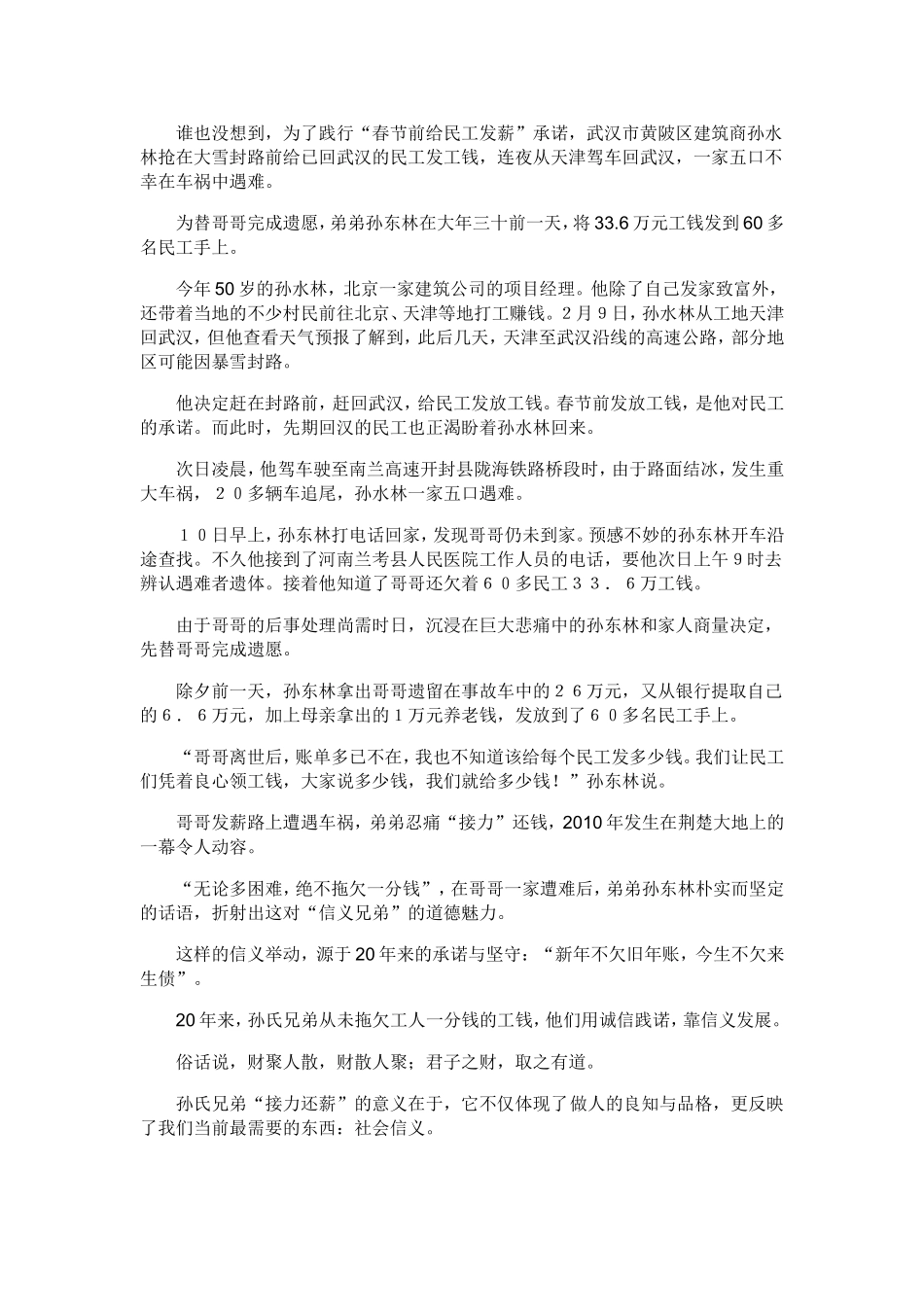 坚守良知作文材料_第2页