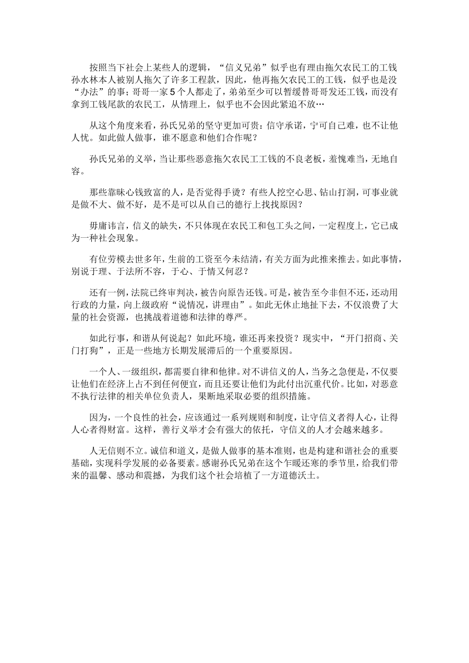 坚守良知作文材料_第3页
