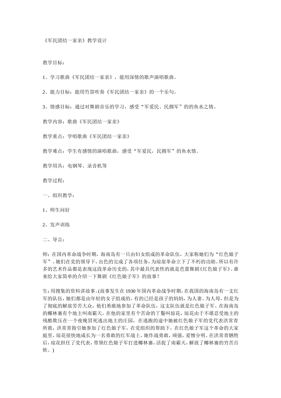 军民团结一家亲1_第1页