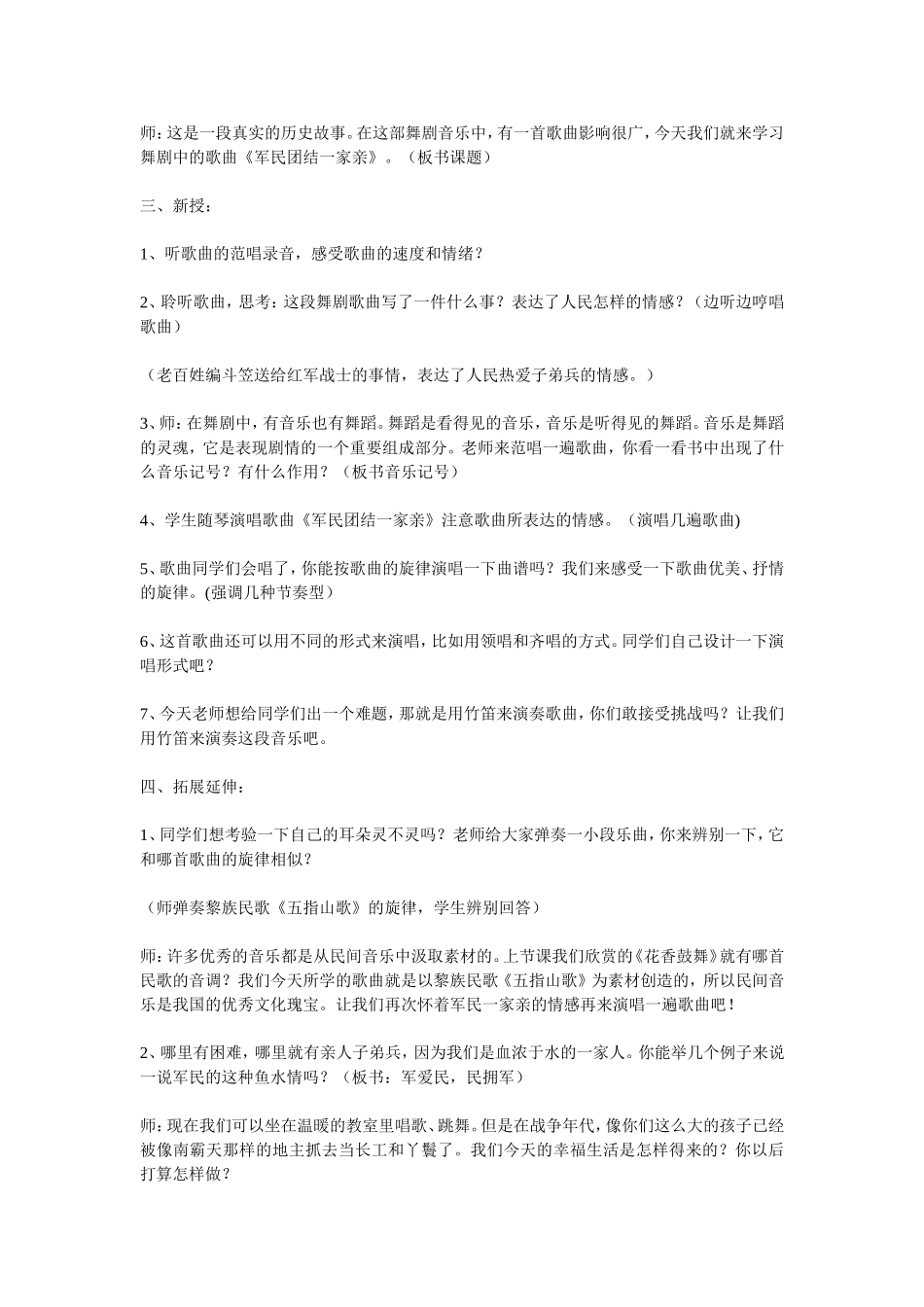 军民团结一家亲1_第2页