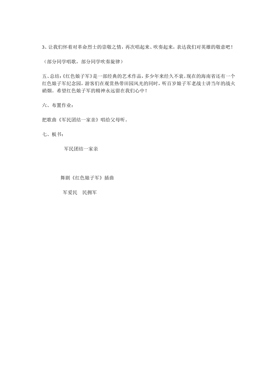 军民团结一家亲1_第3页