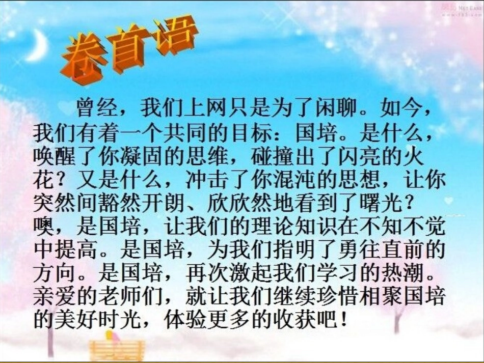 西固区信息能力提升工程培训第二期_第3页