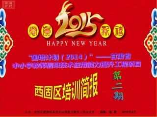 西固区信息能力提升工程培训第二期