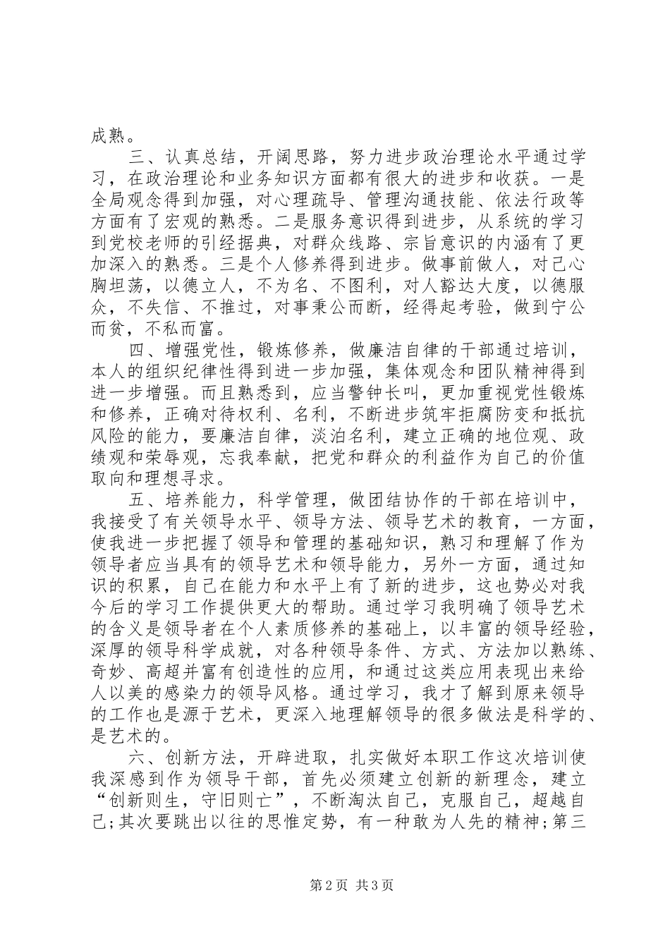 新任科级干部岗前培训体会心得_第2页