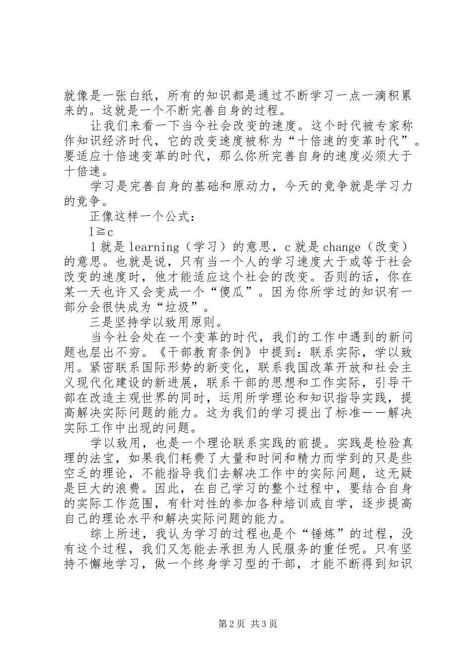 学习《干部教育培训条例》有感_第2页