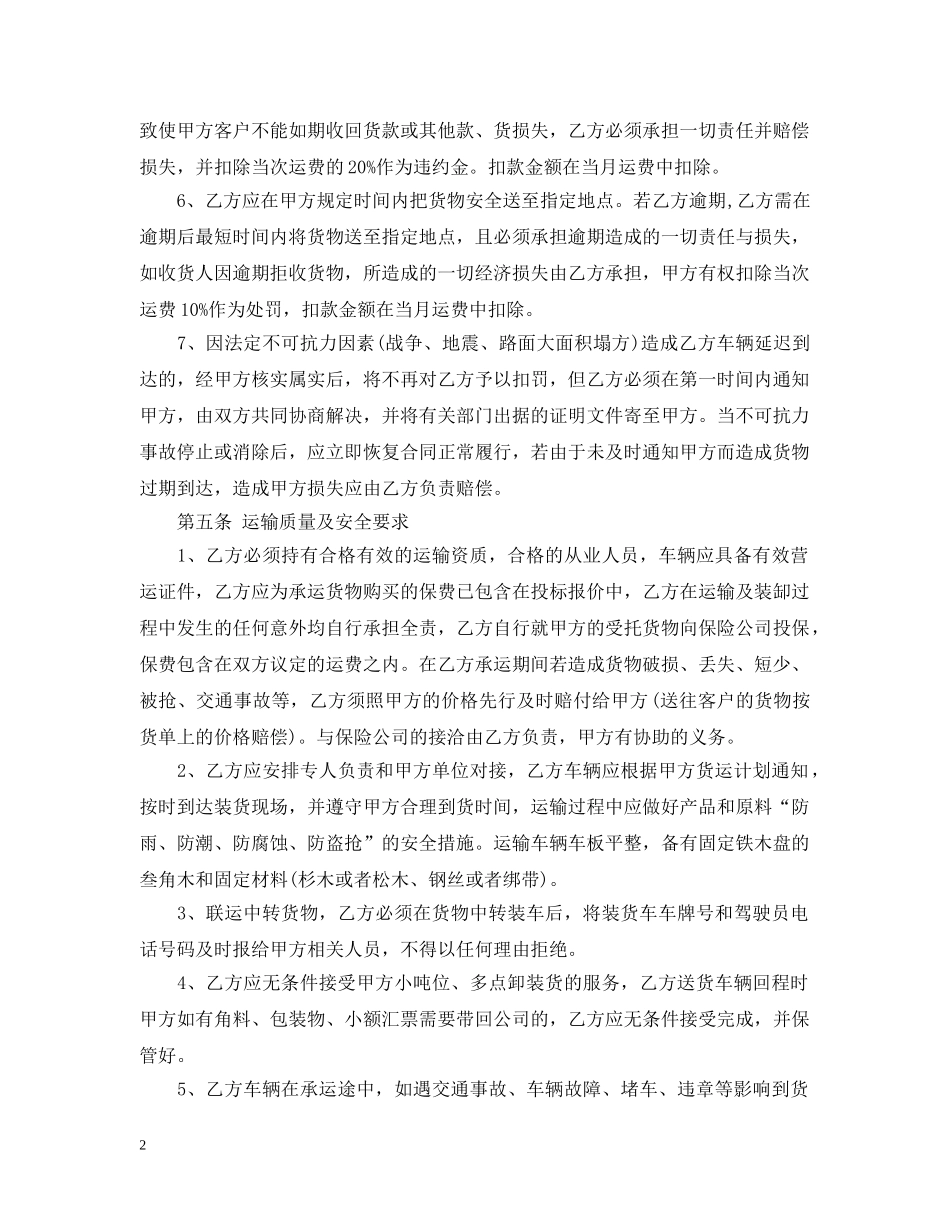 物流承包合同范本 _第2页