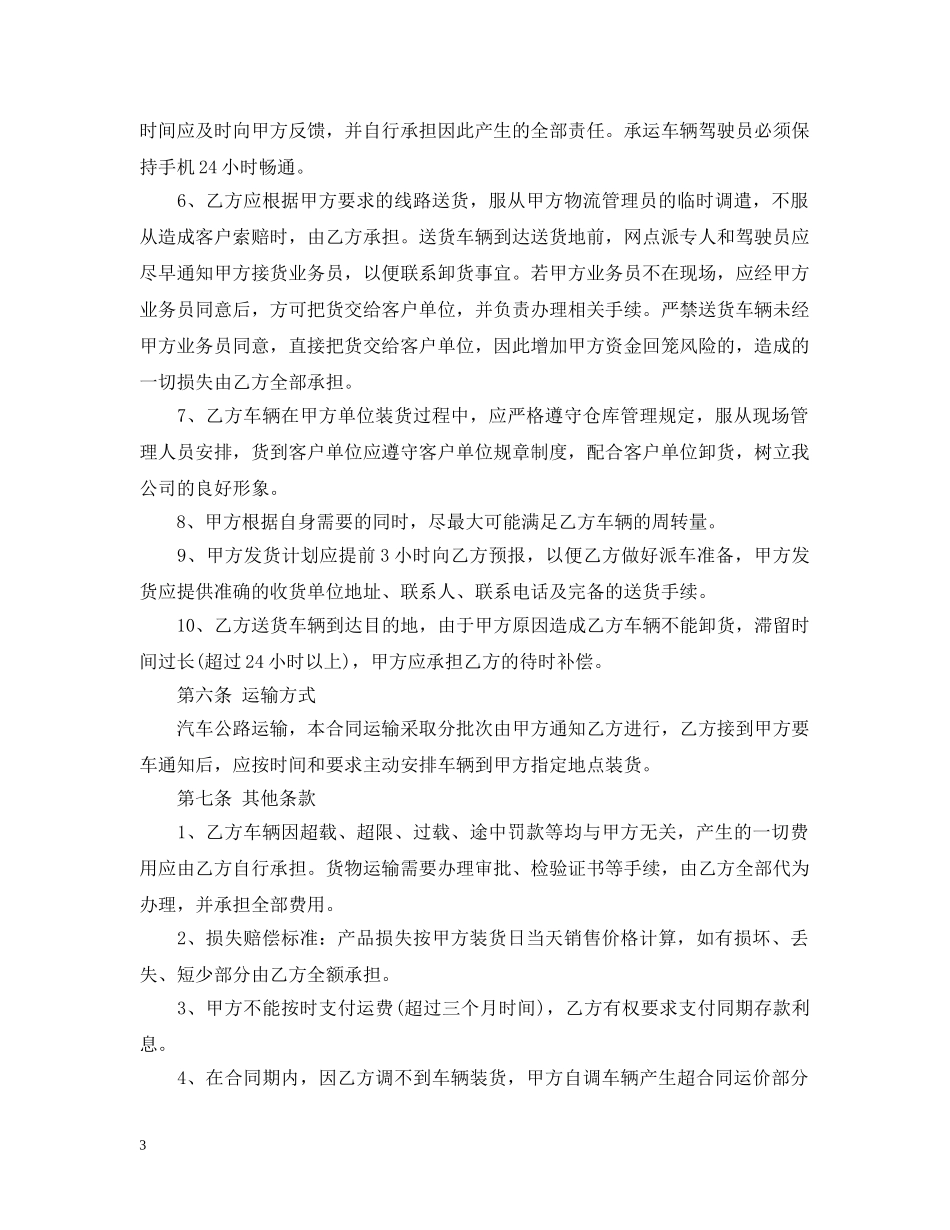 物流承包合同范本 _第3页