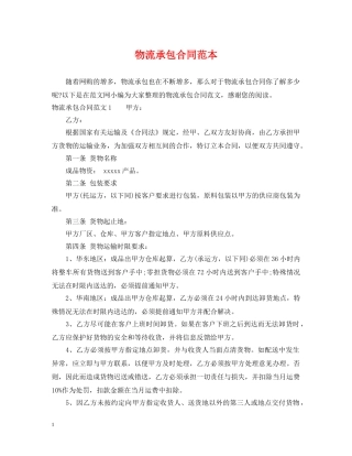 物流承包合同范本 