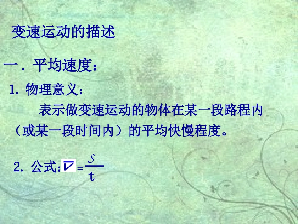 平均速度与瞬时速度_第3页