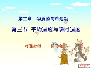 平均速度与瞬时速度