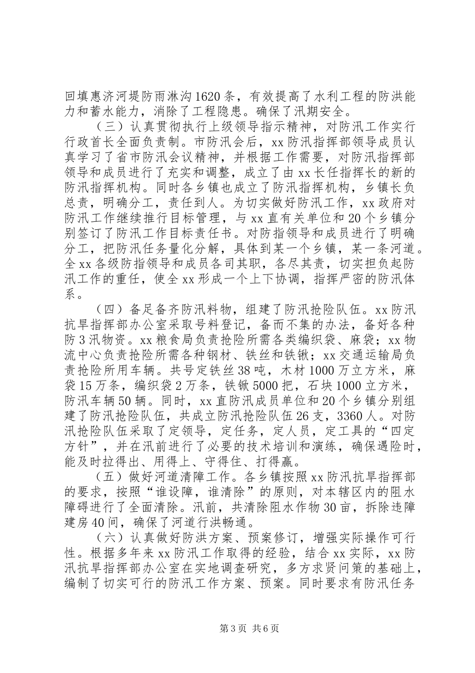 县交运局防汛抗旱工作总结 _第3页