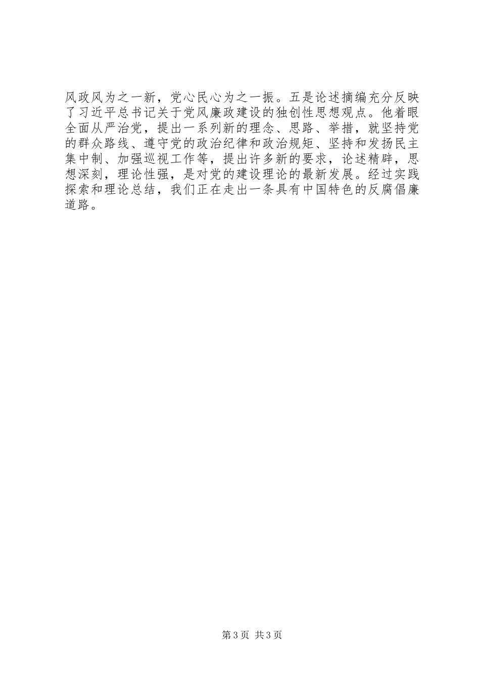 学习《论述摘编》的体会心得之严守纪律_第3页