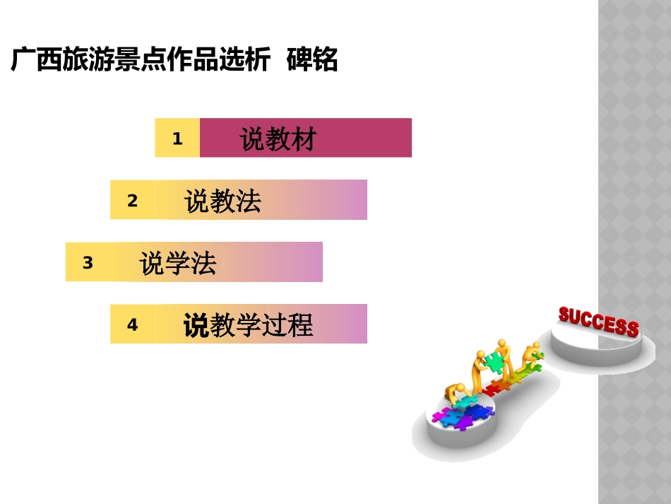 陈璇广西师大国培作业说课稿导游汉语言文学碑铭_第2页