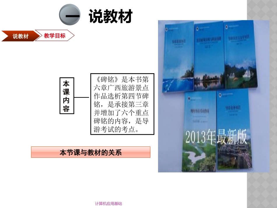 陈璇广西师大国培作业说课稿导游汉语言文学碑铭_第3页