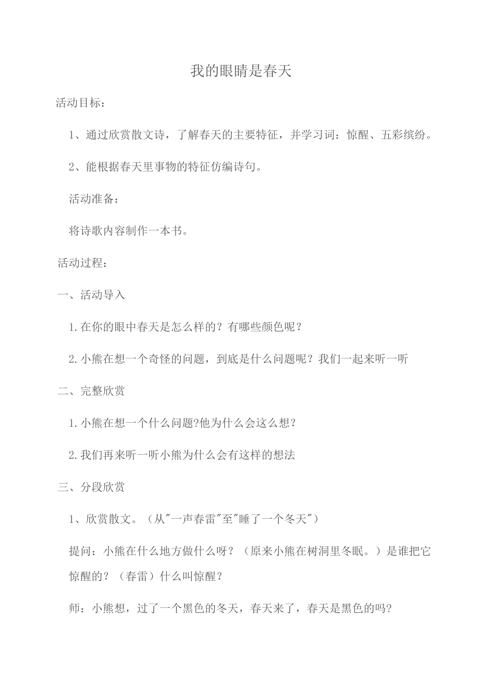 我的眼睛是春天_第1页