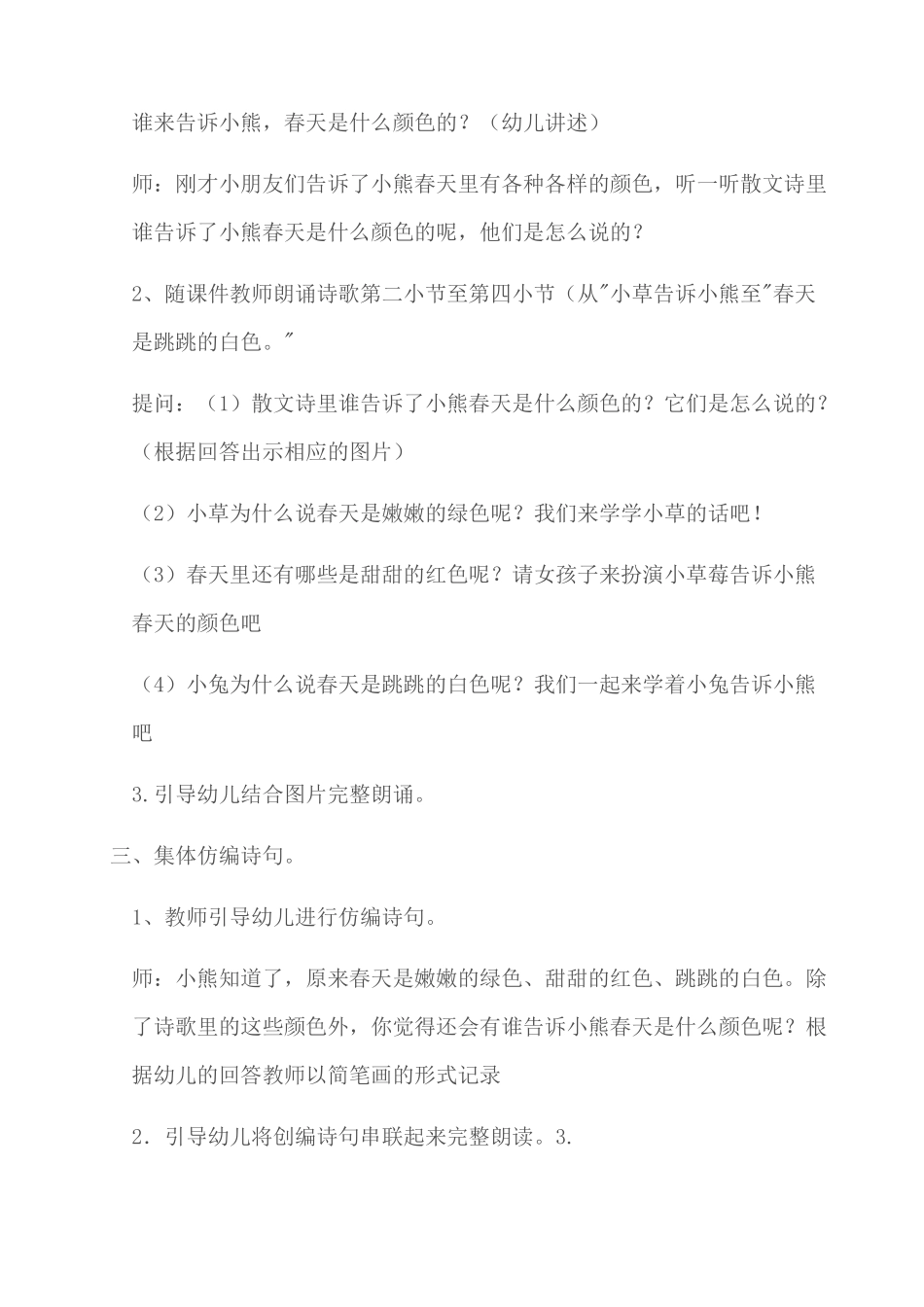 我的眼睛是春天_第2页