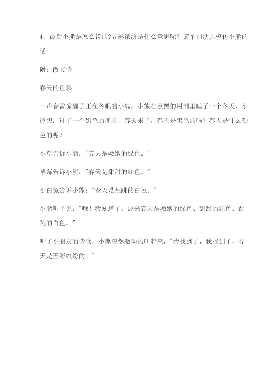 我的眼睛是春天_第3页