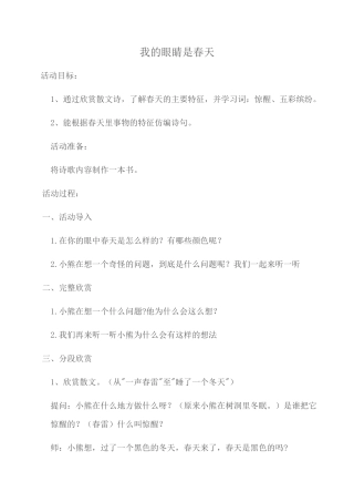 我的眼睛是春天