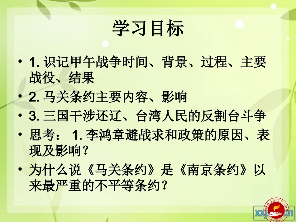 甲午中日战争课件_第2页