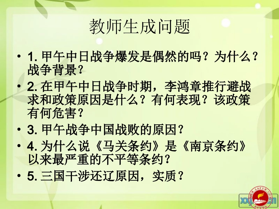 甲午中日战争课件_第3页