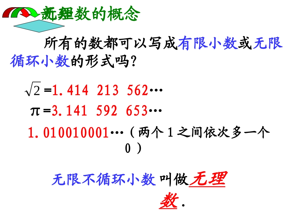 实数第课时公开课_第3页