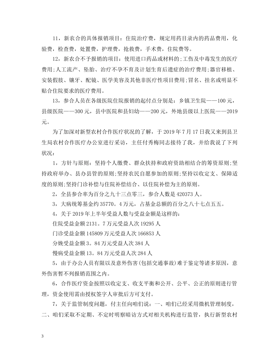 新农合先进个人评语 _第3页