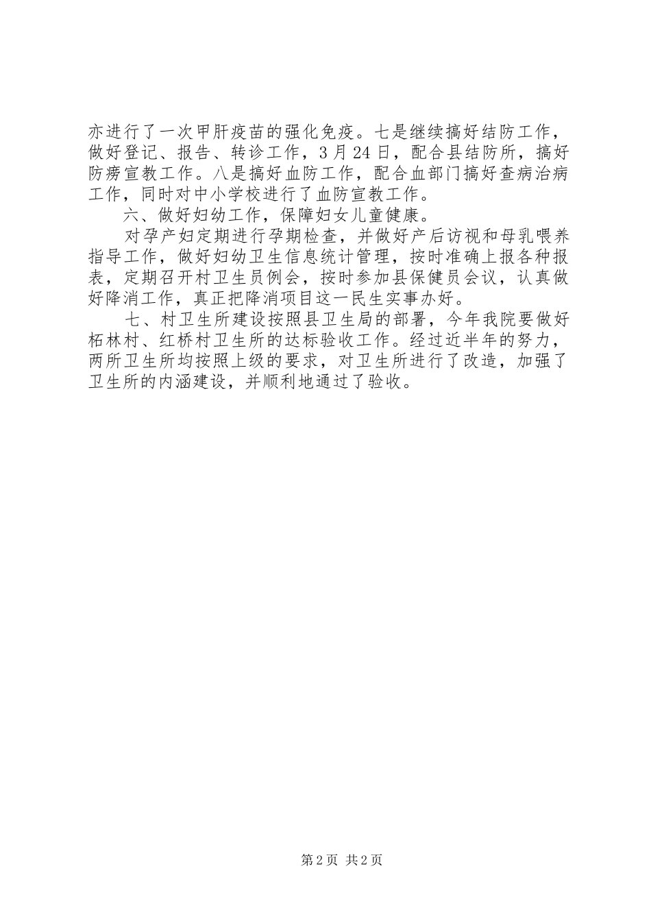 乡镇卫生院年度工作总结_第2页