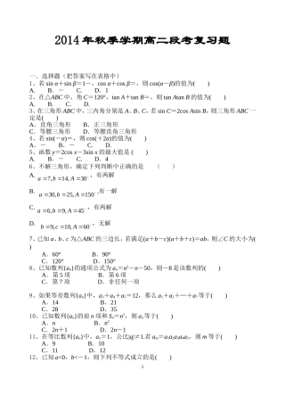 2014年秋季学期高二段考复习题