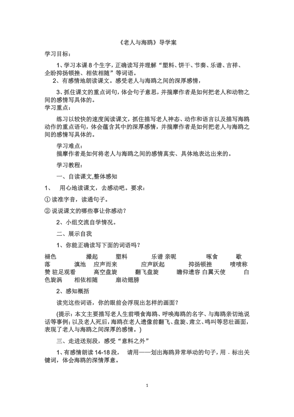 老人与海鸥导学案_第1页