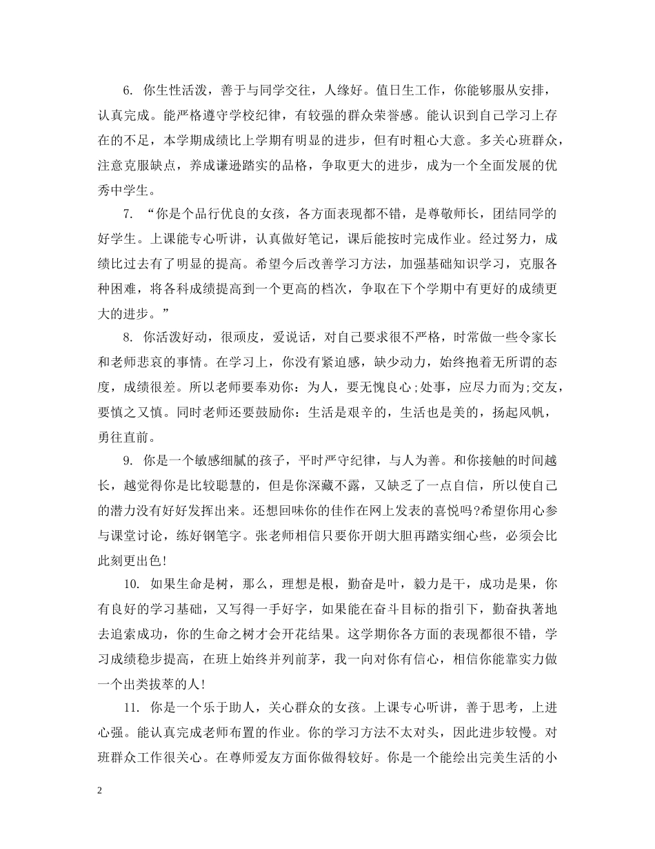 小学生勤俭节约的评语 _第2页