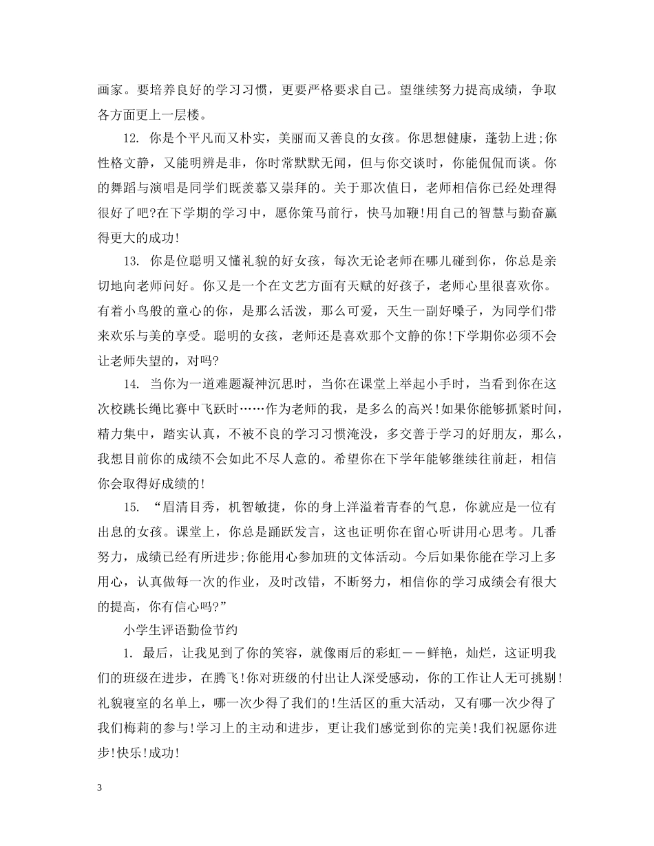 小学生勤俭节约的评语 _第3页