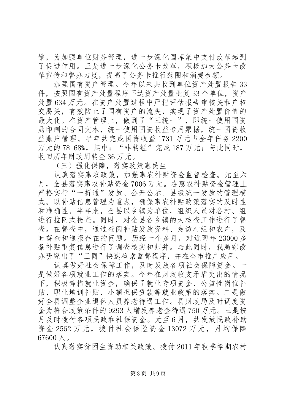 县财政局半年财政工作总结 _第3页