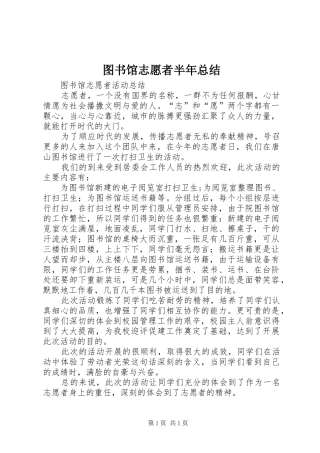 图书馆志愿者半年总结 