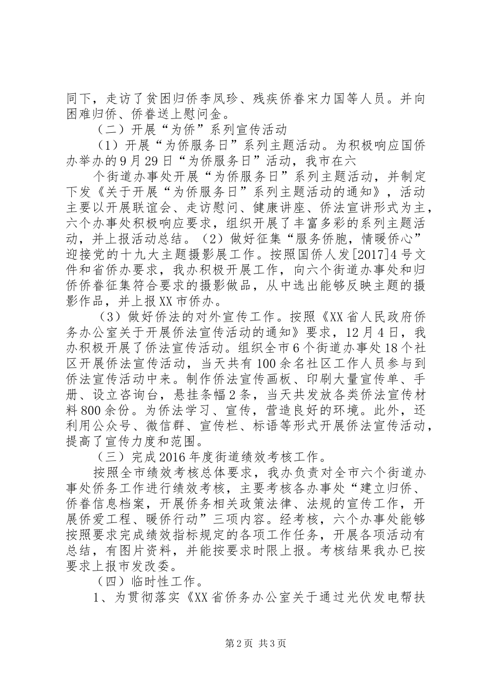 外事侨务工作总结 _第2页