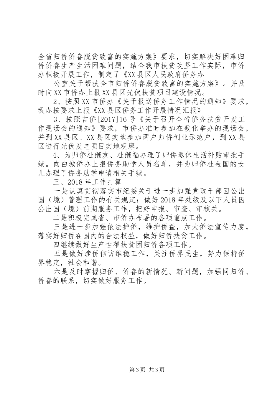 外事侨务工作总结 _第3页