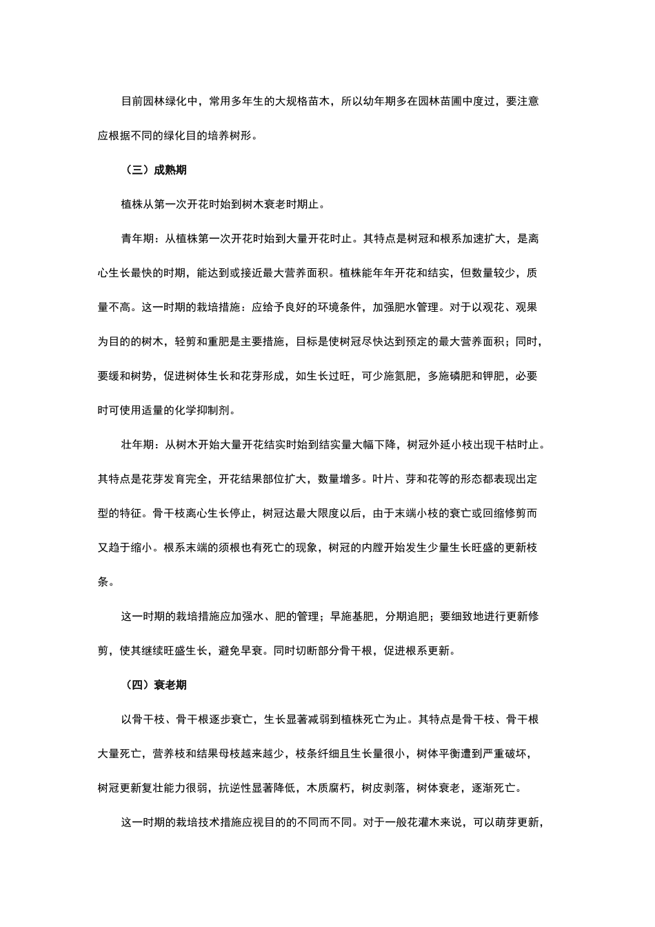 园林植物生长发育_第2页