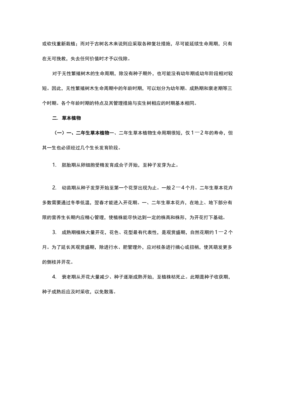 园林植物生长发育_第3页